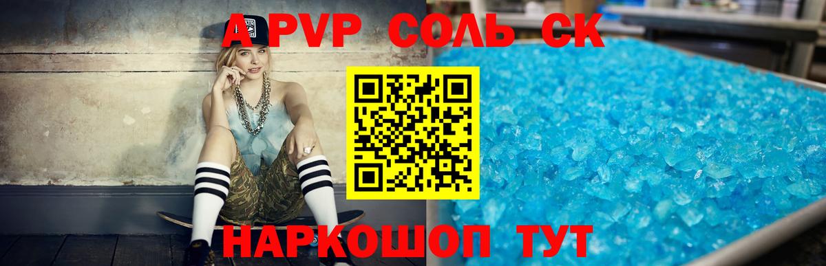Костомукша  A-PVP  Вход с VPN  APVP СК КРИС  Alpha-PVP Соль  Alfa_PVP Crystall 