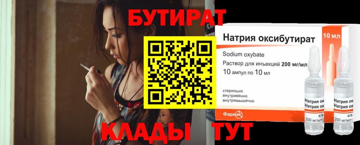 Бутират вода  Вход с VPN  БУТИРАТ  Костомукша 