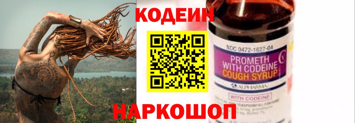 Костомукша  Кодеин напиток Lean (лин)  Вход с VPN  Кодеин Purple Drank 