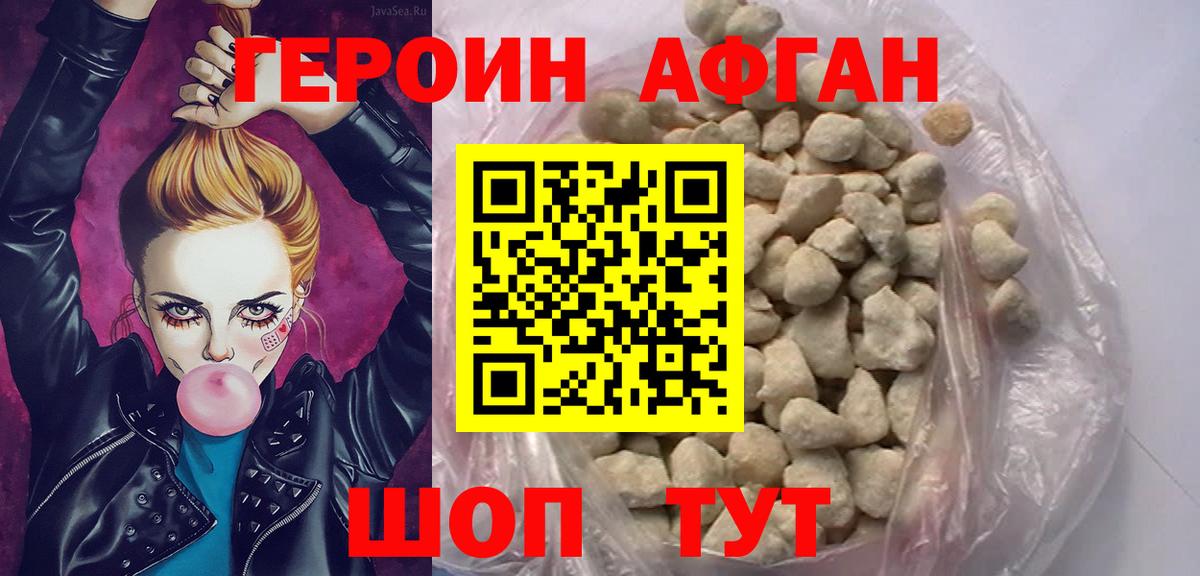 ГЕРОИН Афган Костомукша